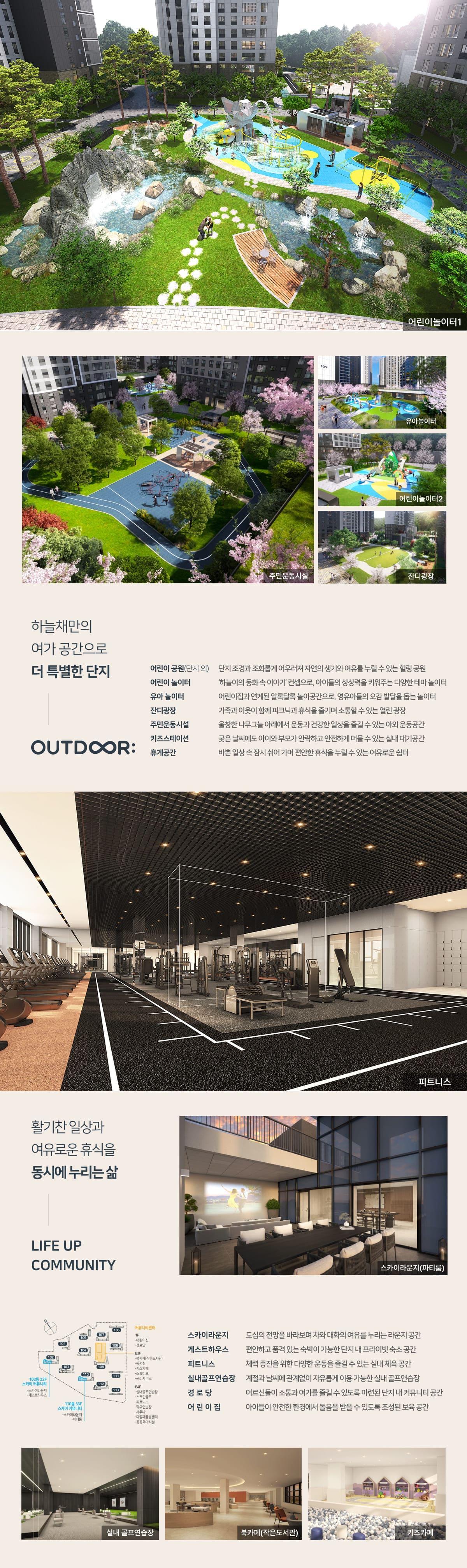단지 아웃도어와 커뮤니티 시설