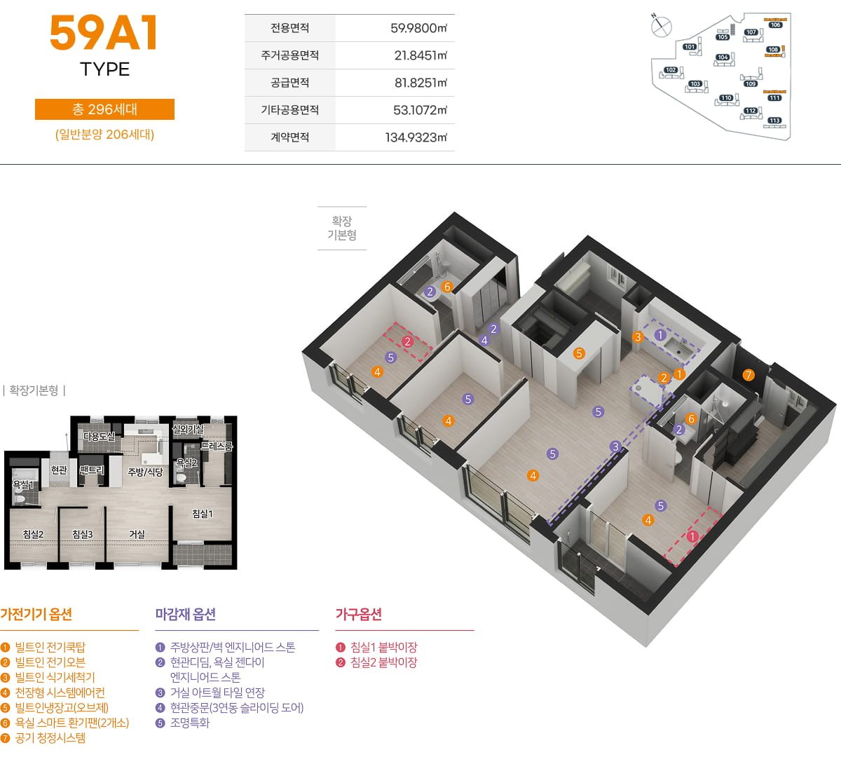 59㎡A1 평면도 (분양마감)