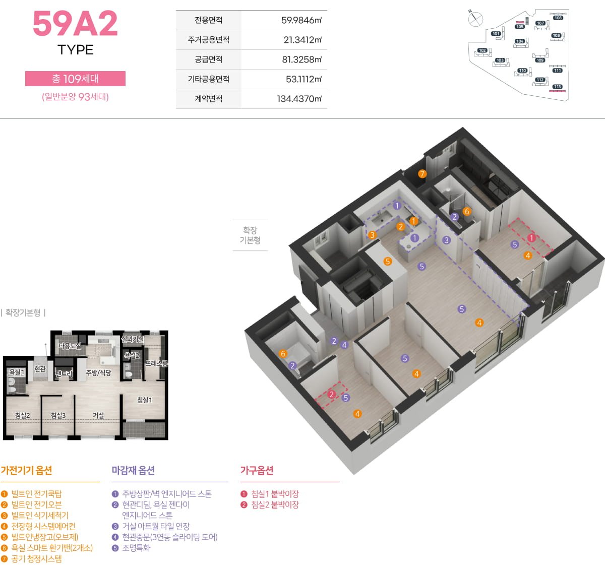 59㎡A2 평면도 (분양마감)