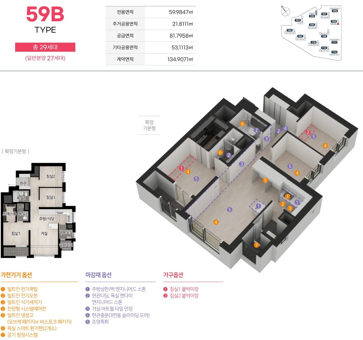 59㎡B 평면도 (분양마감)