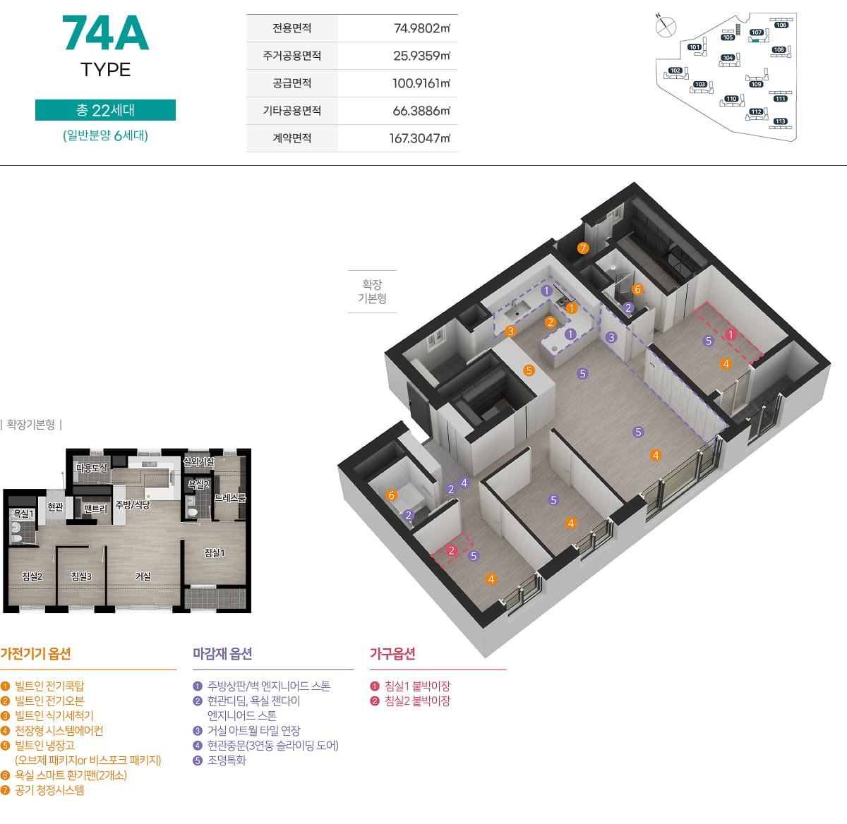 74㎡A 평면도 (분양마감)
