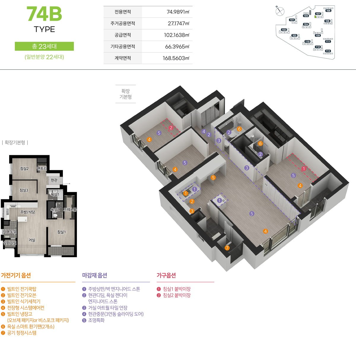 74㎡B 평면도 (분양마감)